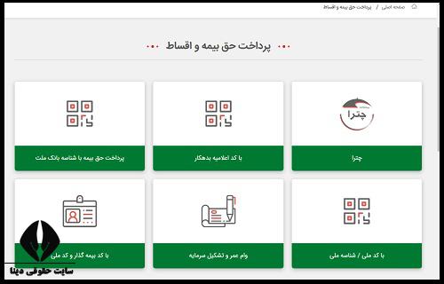 پرداخت غیر حضوری اقساط بیمه البرز